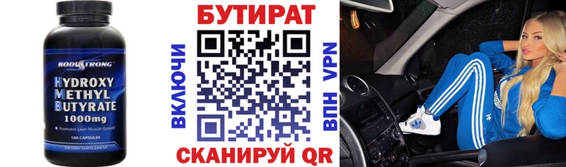 Бутират вода  Минусинск 