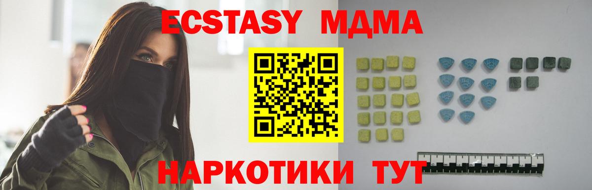 ЭКСТАЗИ 280 MDMA  Ecstasy  Вход с VPN  Минусинск  Ecstasy VHQ 