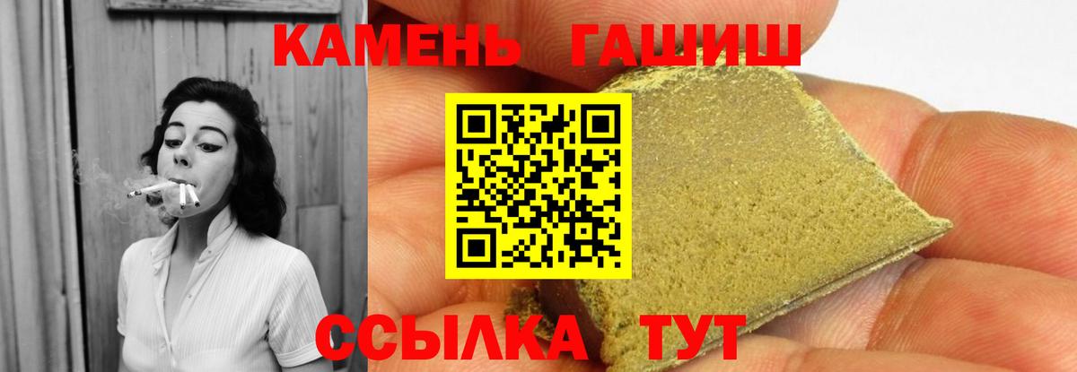 Минусинск  ГАШИШ гашик  Вход с VPN  закладка  Гашиш убойный  ГАШ 