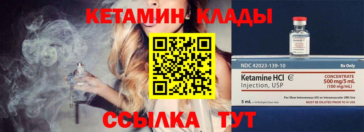 Минусинск  КЕТАМИН ketamine  Вход с VPN 