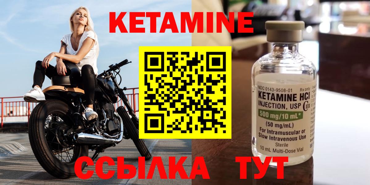 Кетамин VHQ Минусинск