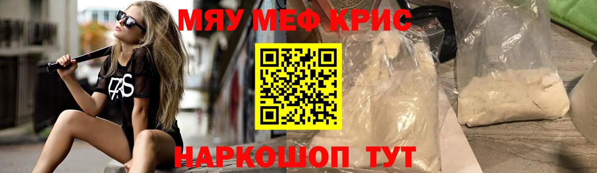 Меф мяу мяу  Меф  Вход с VPN  Минусинск  МЕФ мука 
