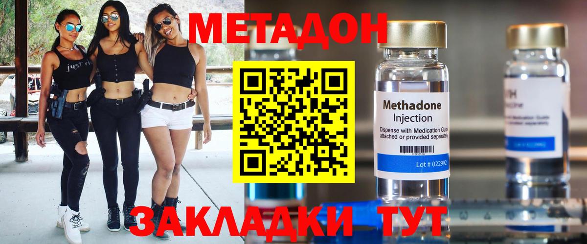 Метадон VHQ Минусинск