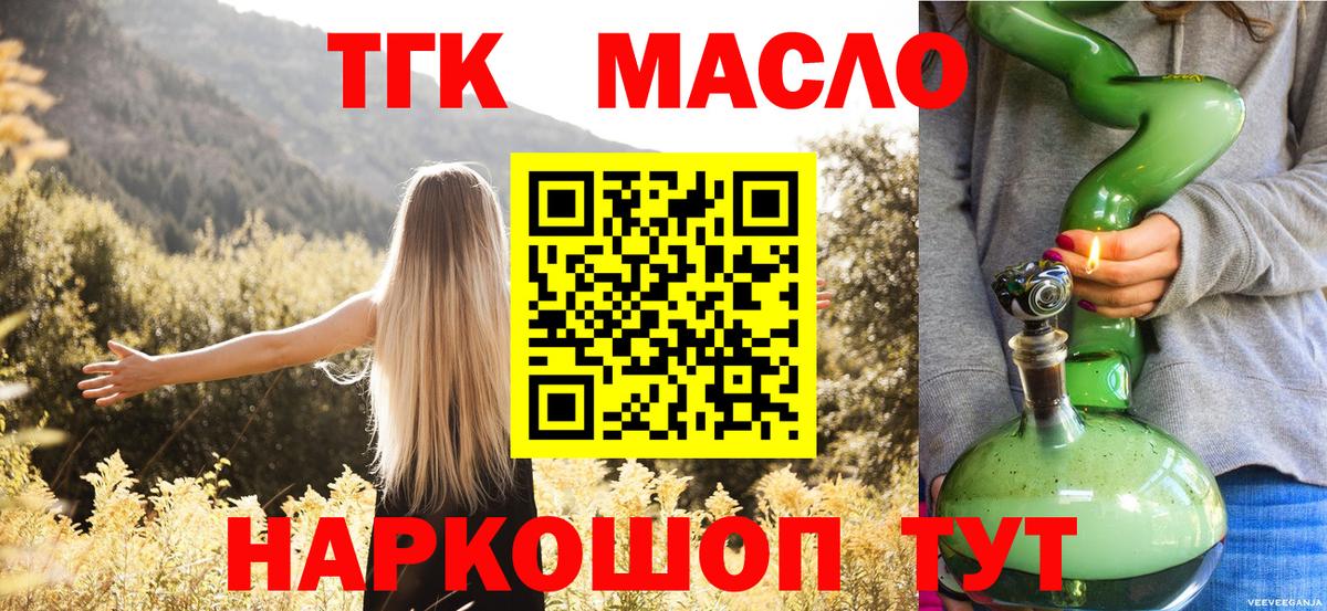 Минусинск  где купить наркоту  ТГК гашишное масло  Вход с VPN  ТГК THC oil 