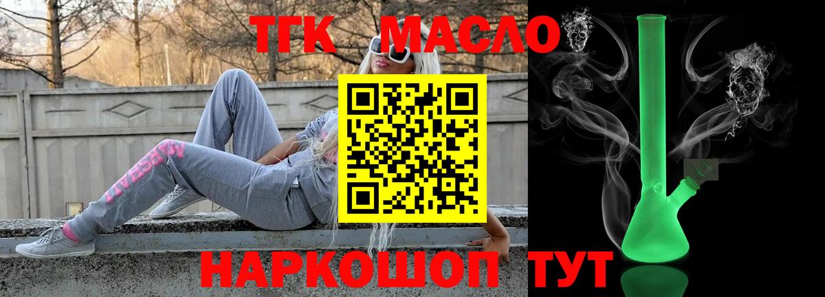 Дистиллят ТГК THC oil Минусинск